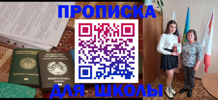 регистрация для школы в Чайковском